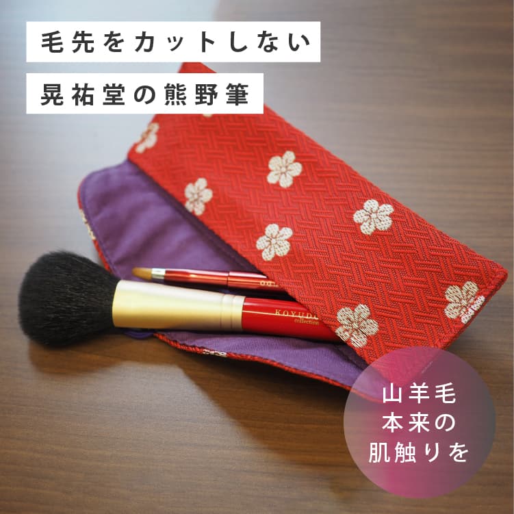 晃祐堂 おりづるセット メイクポーチ付き 熊野筆 KOYUDO メイクブラシ 広島 旅サラダ : 213-23-1389 :  ナビッピドットコムオンライン - 通販 - Yahoo!ショッピング