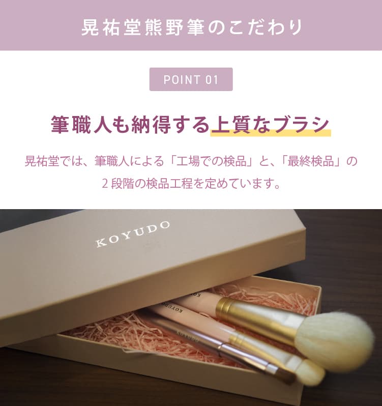 晃祐堂 Purrito3本セット 熊野筆 KOYUDO メイクブラシセット 広島 旅サラダ |  | 02