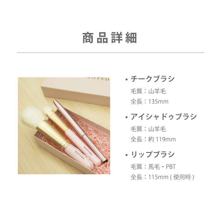 晃祐堂 Purrito3本セット 熊野筆 KOYUDO メイクブラシセット 広島 旅サラダ |  | 07