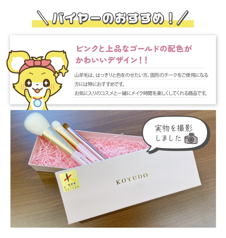 晃祐堂 Purrito3本セット 熊野筆 KOYUDO メイクブラシセット 広島 旅サラダ |  | 08