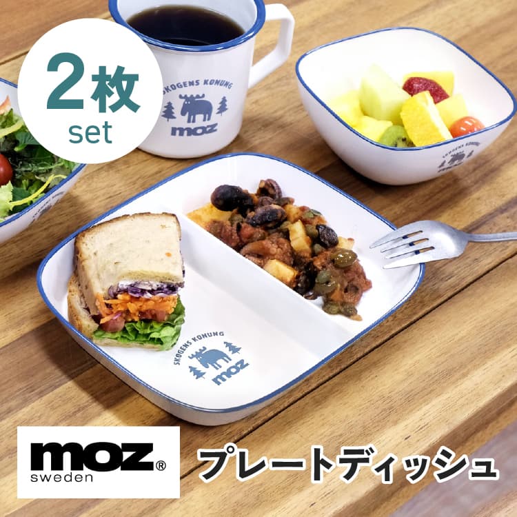 moz プレート 21cm ペアセット モズ プレートディッシュ 深皿 白