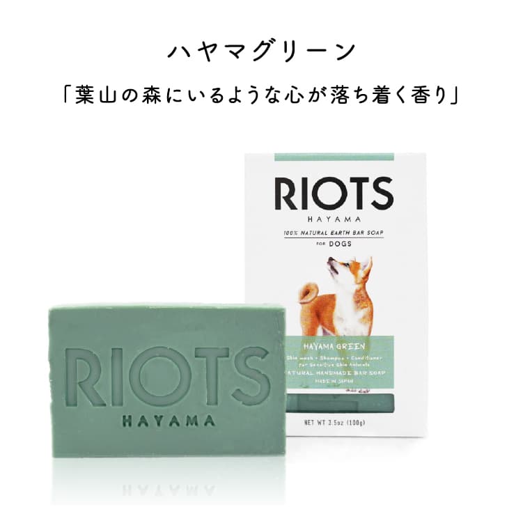 RIOTS ペット用石鹸 リオッツ : 222-23-1452 : ナビッピドットコム