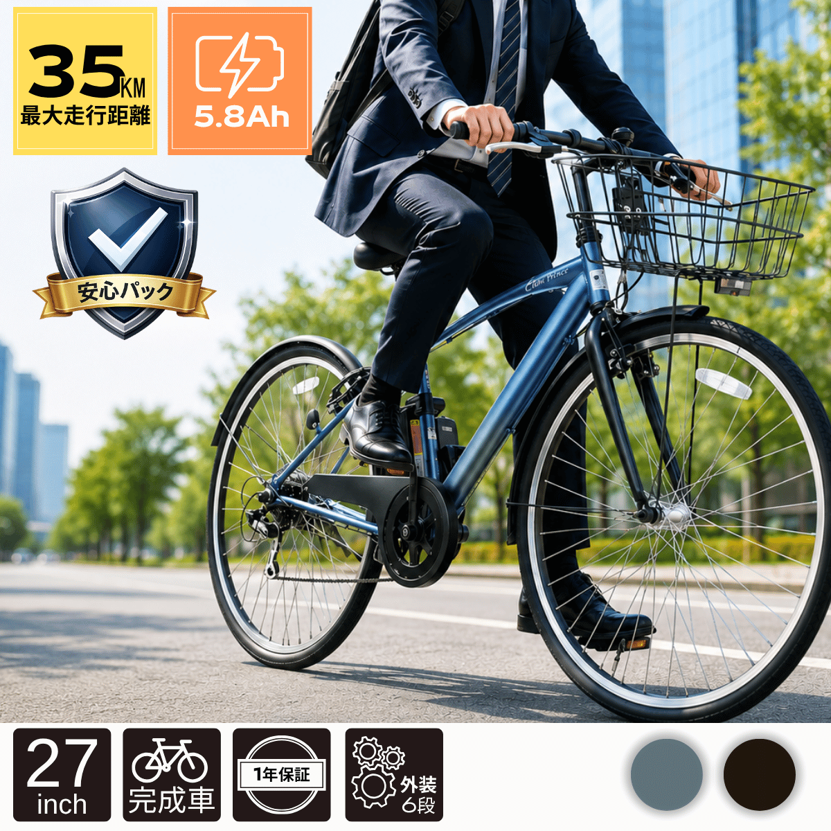 SUISUI 【安心パック】電動アシスト自転車 27インチ クロスバイク 電動