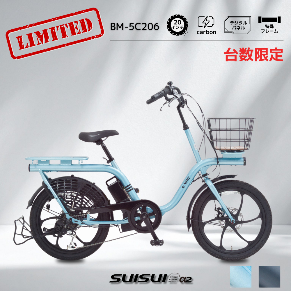 SUISUI 新生活応援5％OFF！【限定品】20インチ電動アシスト自転車 子