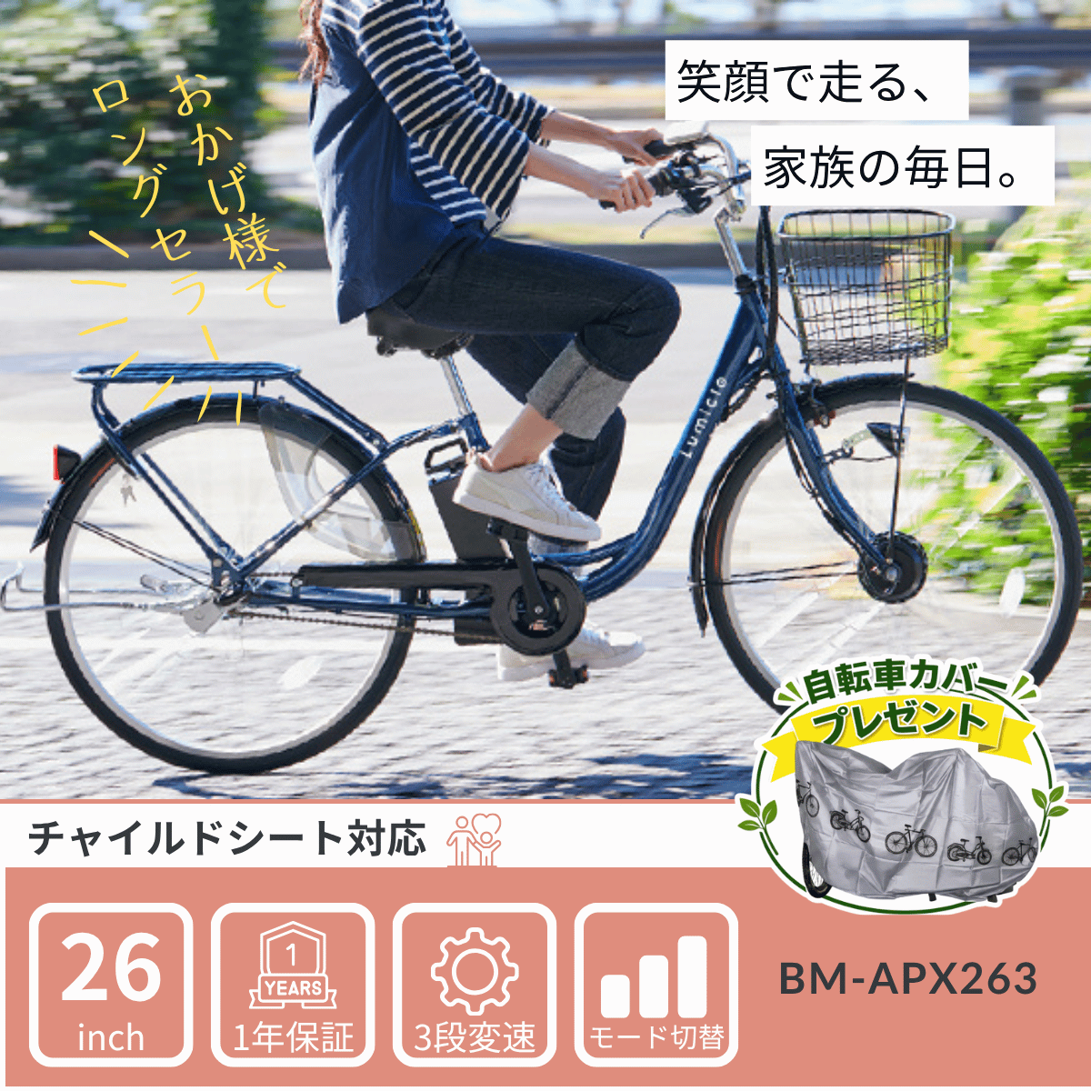 SUISUI 電動自転車 26インチ 子供乗せ 安心保証 内装3段 BM-APX263