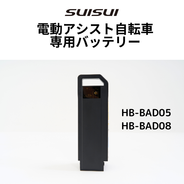 【SUISUI専用充電器】電動アシスト自転車専用バッテリーの充電器　KH-PCG06