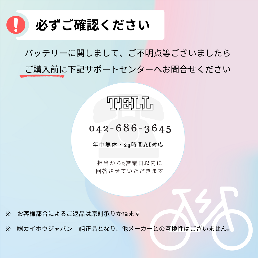 バッテリー KAIHOU SUISUI スイスイ電動アシスト自転車専用バッテリー