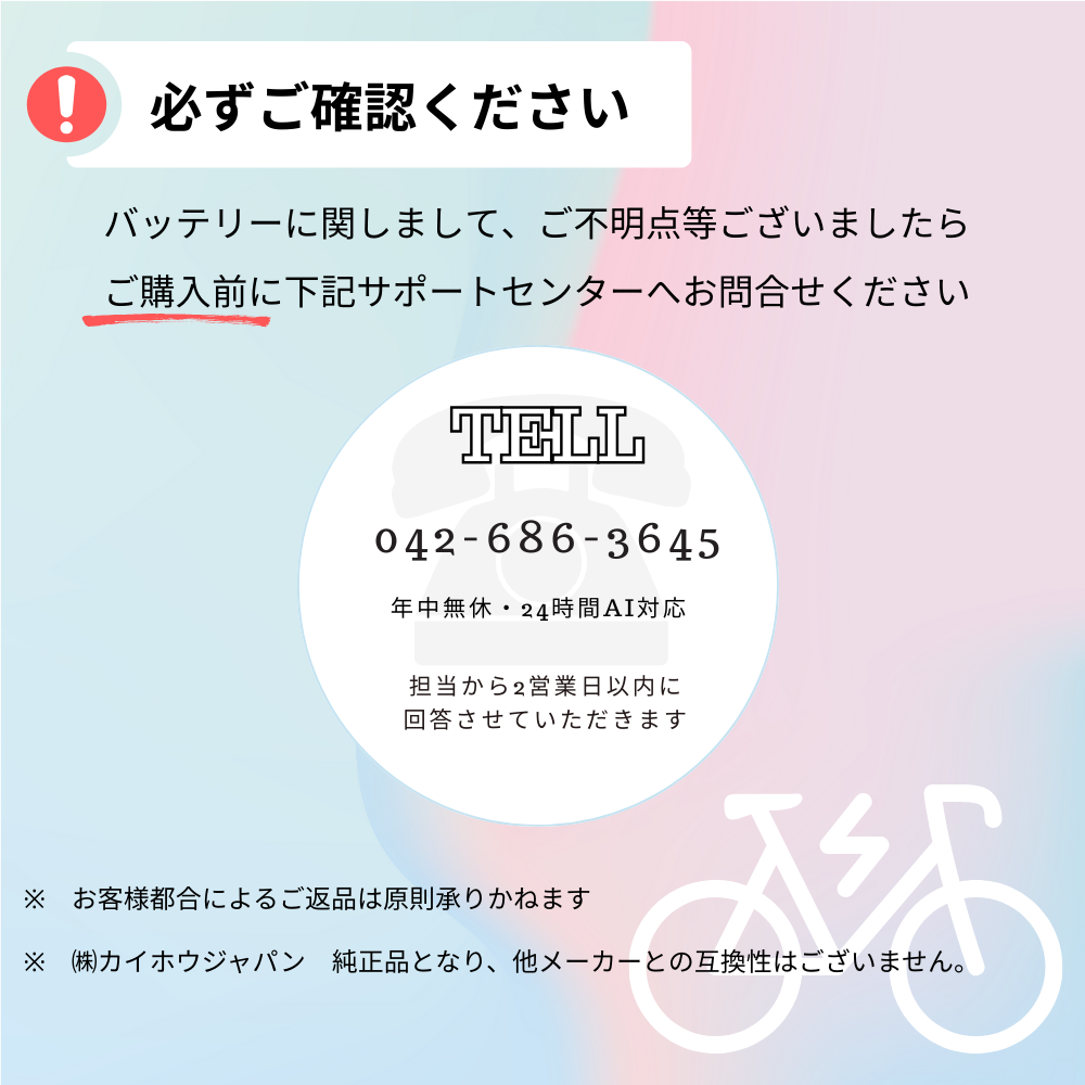 SUISUI バッテリー KAIHOU スイスイ電動アシスト自転車専用バッテリー