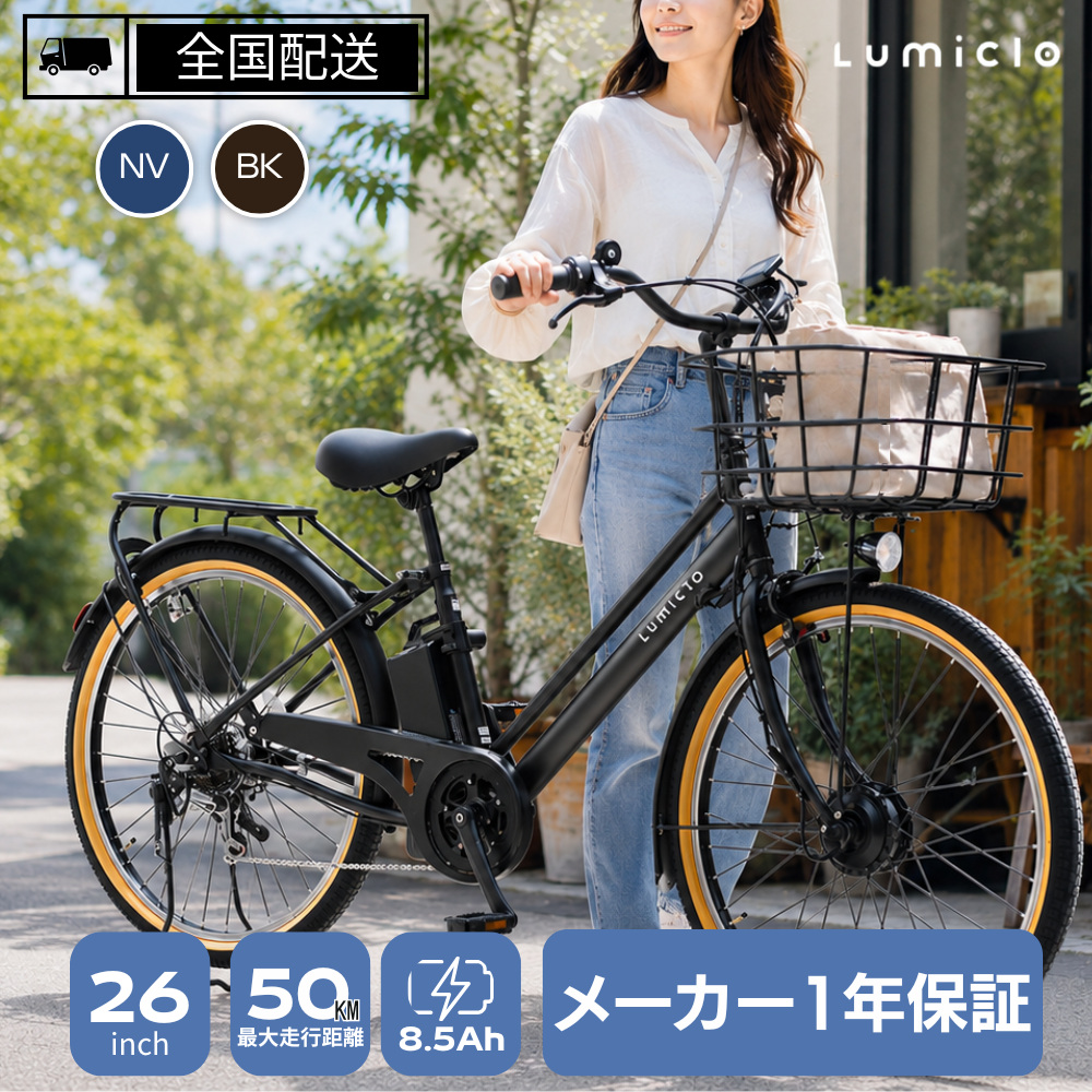 SUISUI 【全国完全組立配送】電動アシスト自転車 電動自転車 26インチ