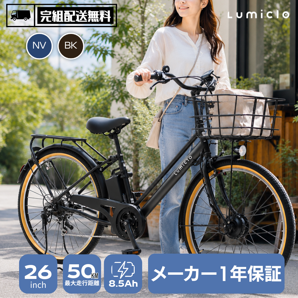 SUISUI 電動自転車 26インチ 通勤通学 外装6段変速ギア 完全組立 安心