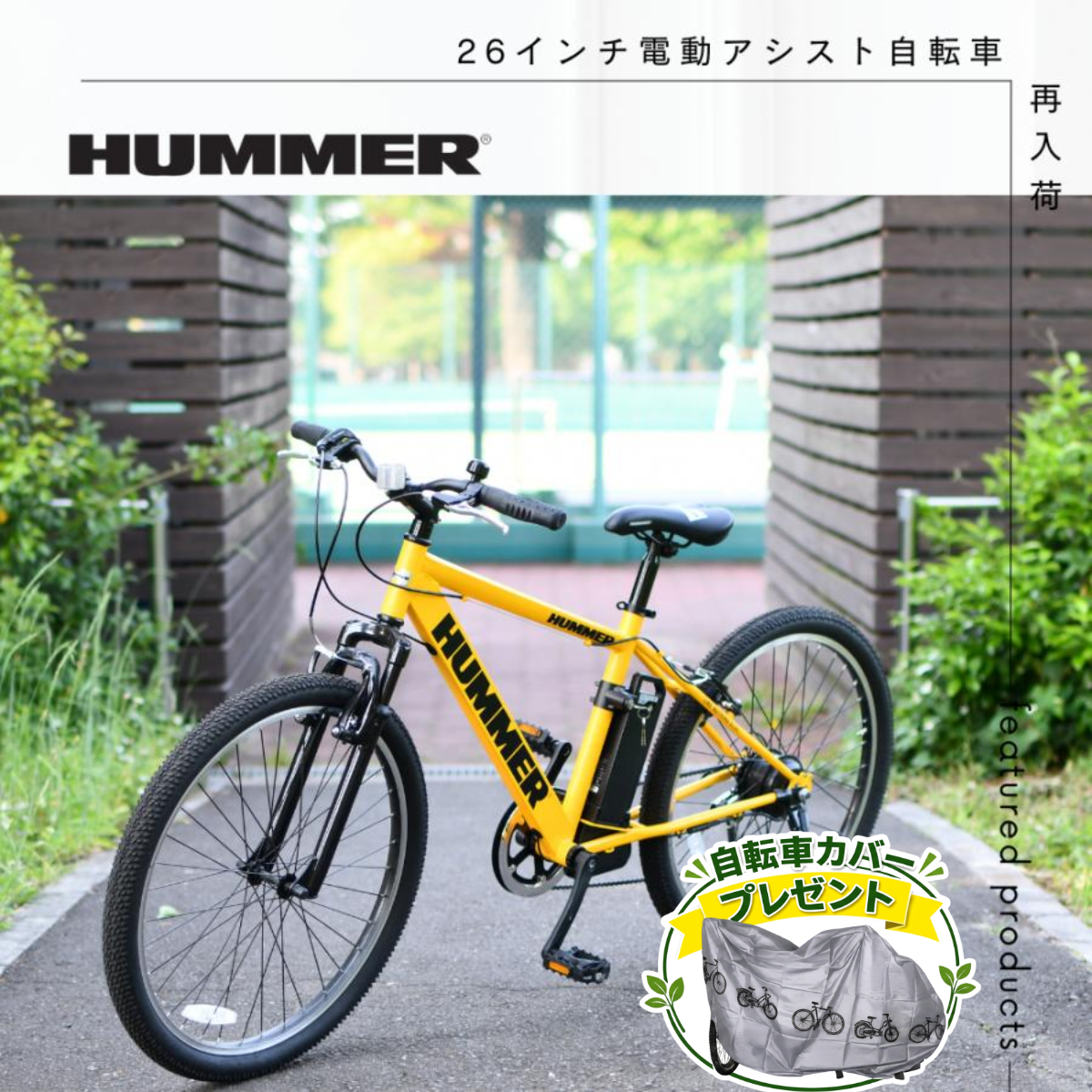 HUMMERクロスバイク26インチ SUISUI 電動自転車 26イン 外装6段変速 最大走行50km 電動アシスト