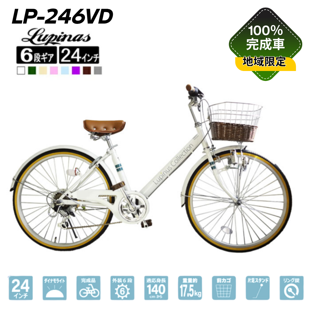 自転車 24インチ 完成品 シティサイクル ダイナモライト 自転車