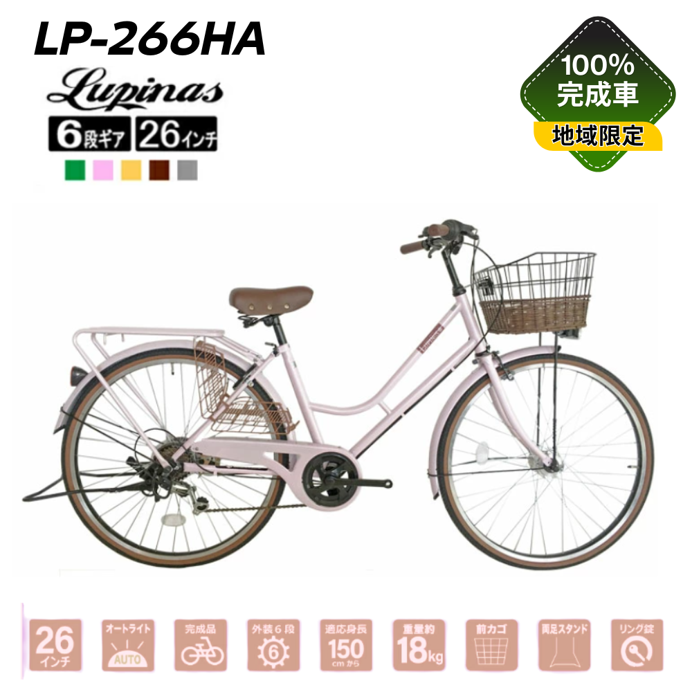 自転車 26インチ 完成品 シティサイクル LEDオートライト 自転車