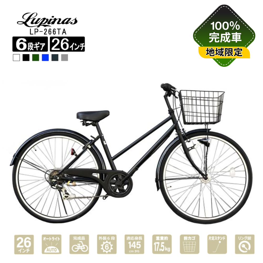 自転車 26インチ 完成品 おしゃれ Lupinus ルピナス LP-266TA-K シティ