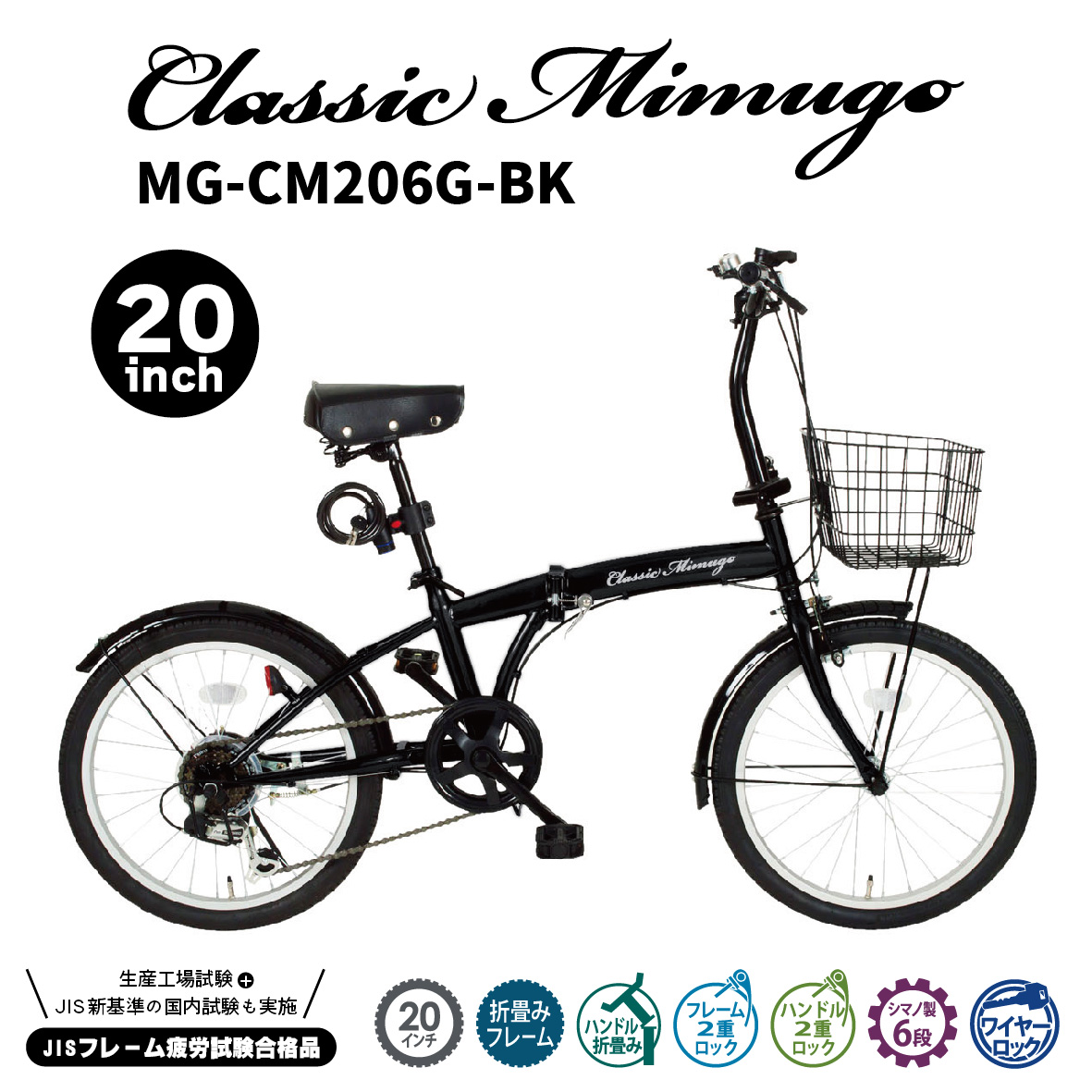 20インチ折畳み自転車 FDB206G-BK (ブラック）MG-CM206G-BK Classic 