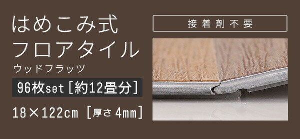 ウッドカーペット フローリング マット フローリング材 床材 タイル