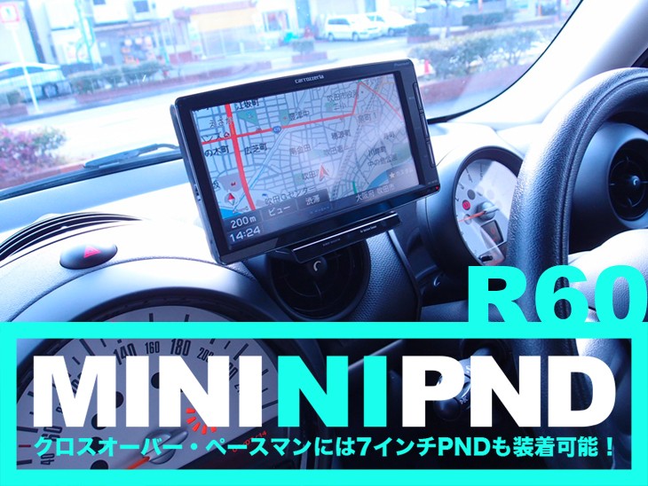 MINI（R56系・R60系）専用PND取付スタンド。ナビ男くんオリジナル