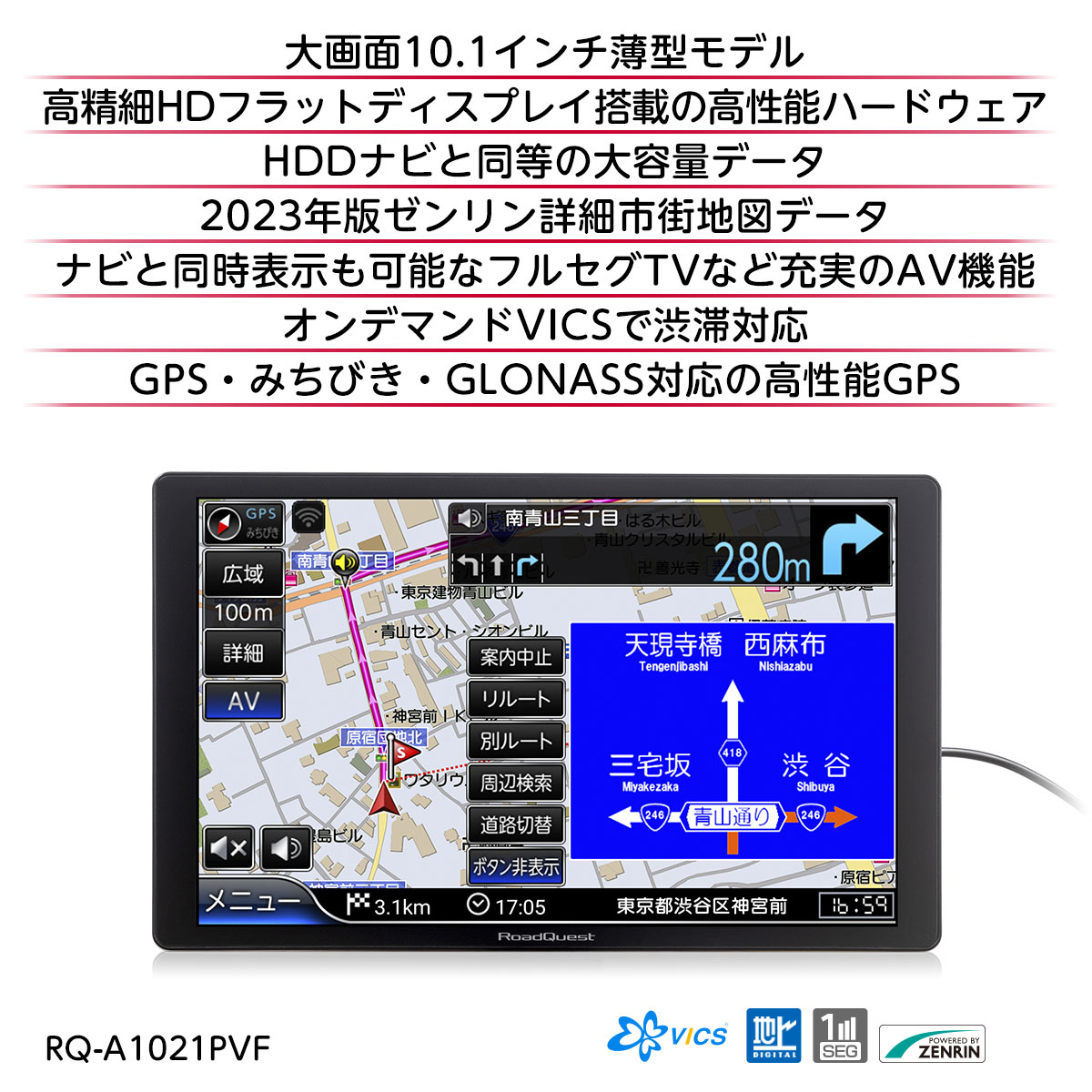 カーナビ ポータブルナビ フルセグ 地デジ 10インチ カーナビゲーション 最新ゼンリン地図 VICS 渋滞対応 みちびき バックカメラ対応  DC12V DC24V RQ-A1021PVF