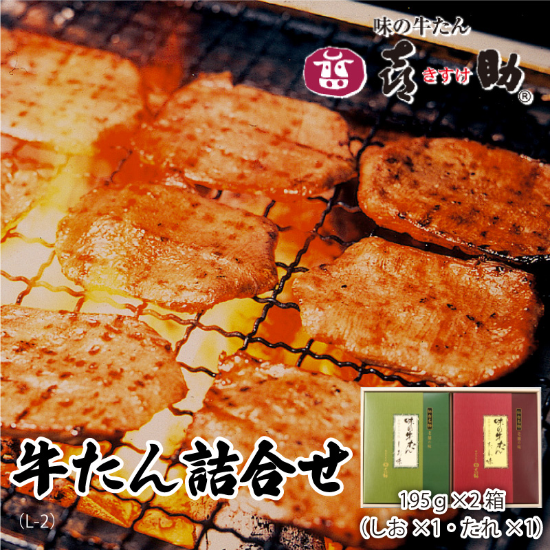 味の牛たん喜助ネットショップ / 喜助の生牛たん~ながの社長