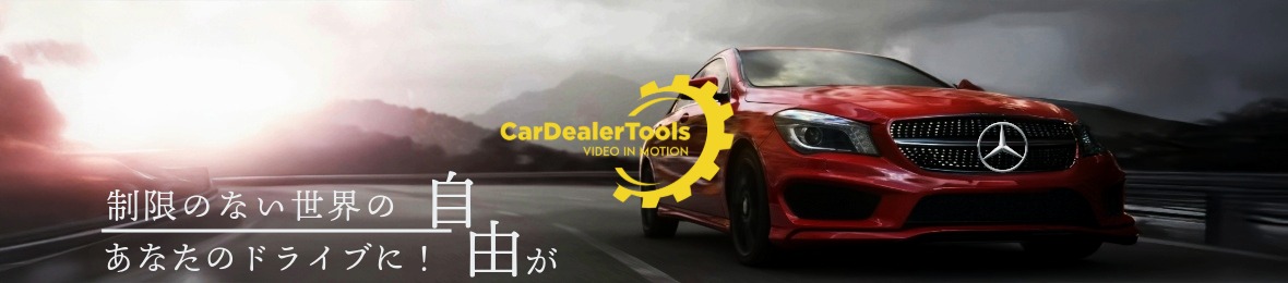 CarDealerTools ヘッダー画像