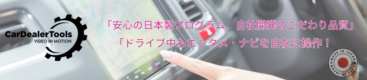 CarDealerTools ヘッダー画像