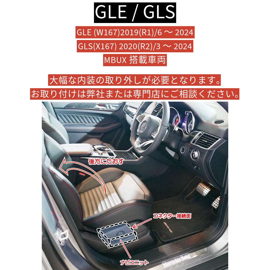 ベンツ GLBクラス X247 テレビキャンセラー テレビキット NTG6.0