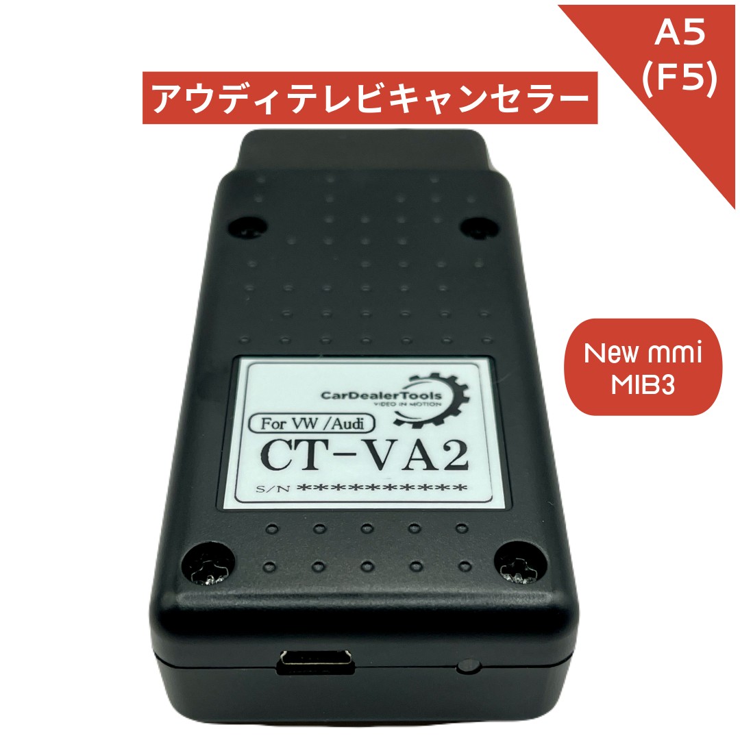 Audi アウディ テレビキャンセラー A5/S5/RS5 (F5) 2017年〜対応 Audi アウディ テレビキャンセラー A5/S5/RS5 (F5) 2017年〜対応