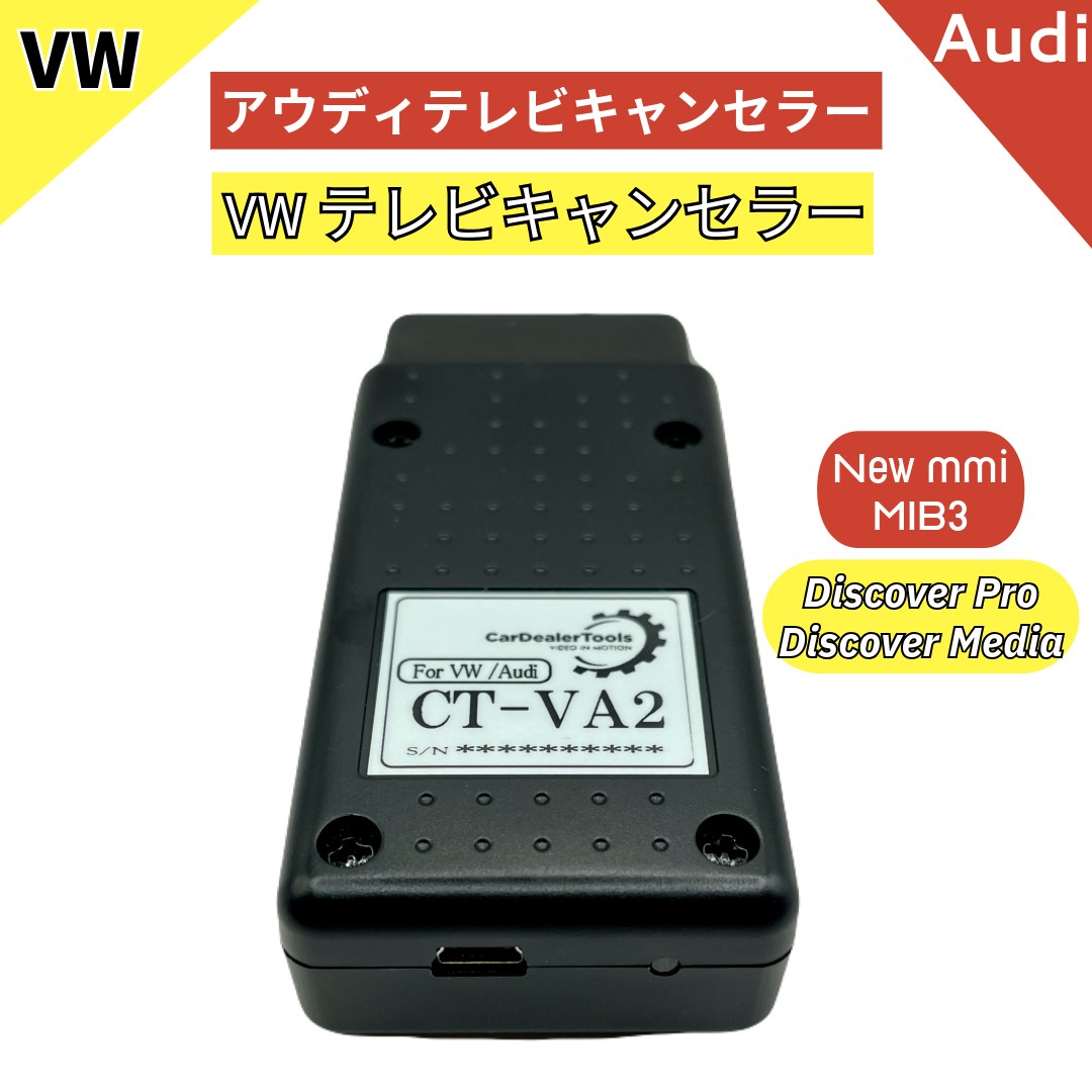 Audi（アウディ） フォルクスワーゲン / アウディ テレビキャンセラー