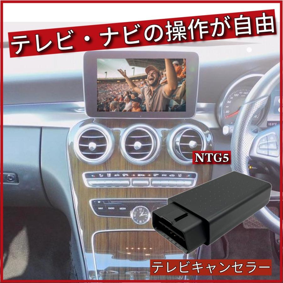 メルセデスベンツW205 PdTVキャンセラー可動確認済み Mercedes-Benz（メルセデス・ベンツ） ベンツ テレビキャンセラー NTG5