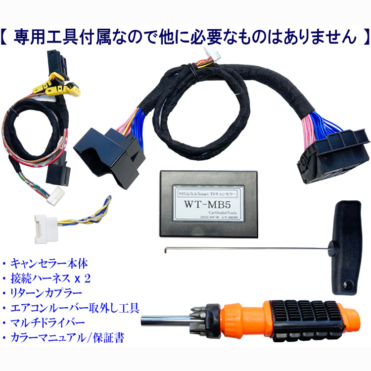 ベンツ Cクラス (W205) TVキャンセラー / ナビキャンセラー 【NTG5/5.5】 メルセデスベンツ 配線加工無し！ [テレビキャンセラー]  [WT-MB5] :ntgs1mb5c:有)ビースペックス - 通販 - Yahoo!ショッピング