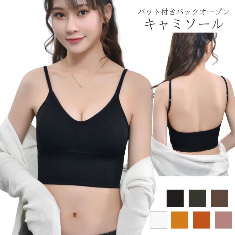 キャミソール カップ付き 背中開き 3D ショート丈 バックオープン
