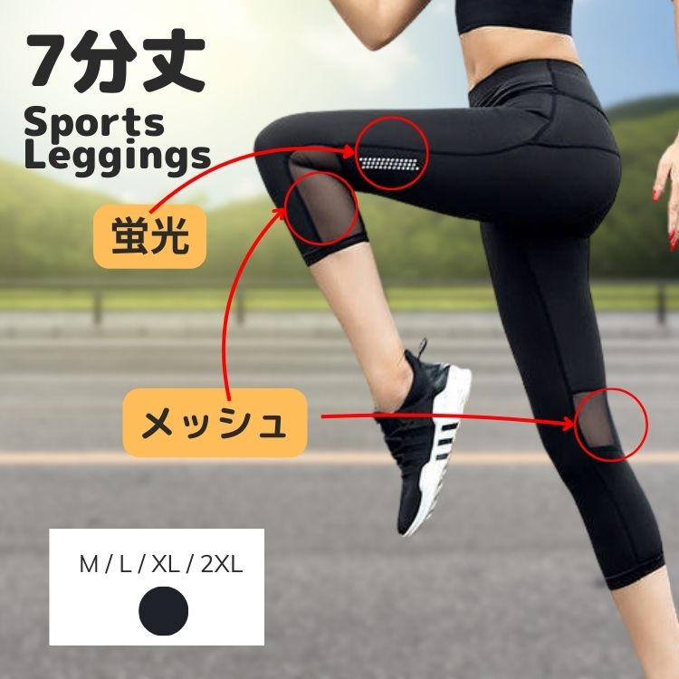 スパッツ色々 レギンス スポーツ 涼しい 7分丈 メッシュ 蛍光 ジム スパッツ