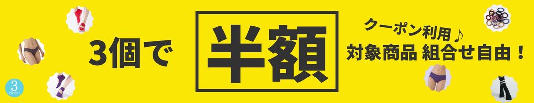 当店全商品2個で300円引き！4個で600円引き！何度でもご利用可能！