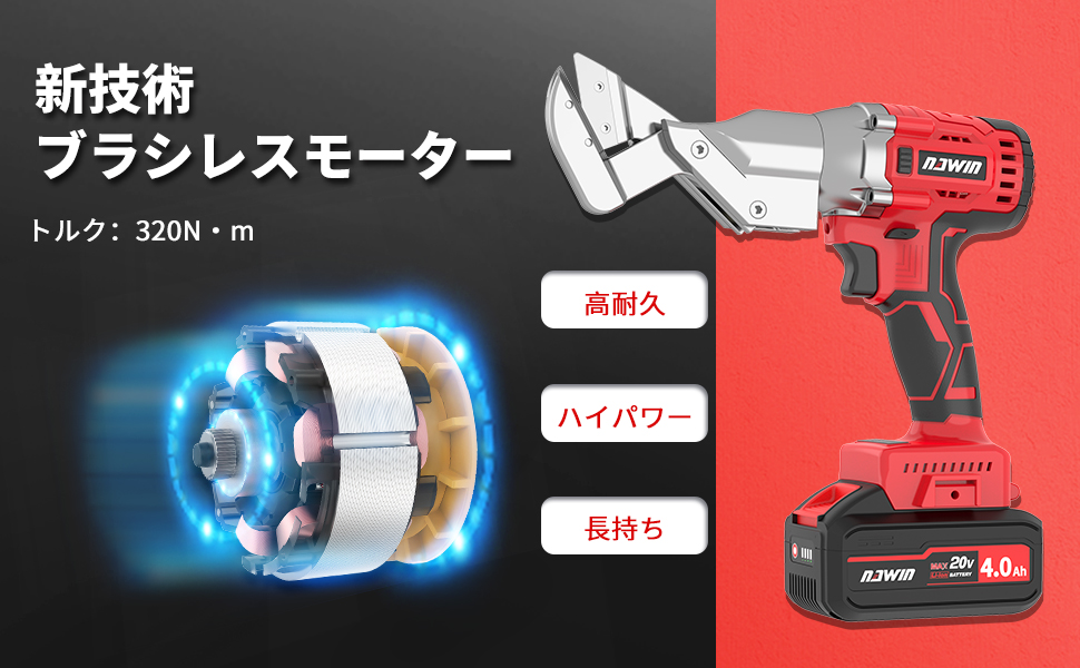 ナウィン 充電式板金ばさみ 電動ハサミ 金切りはさみ 板金はさみ