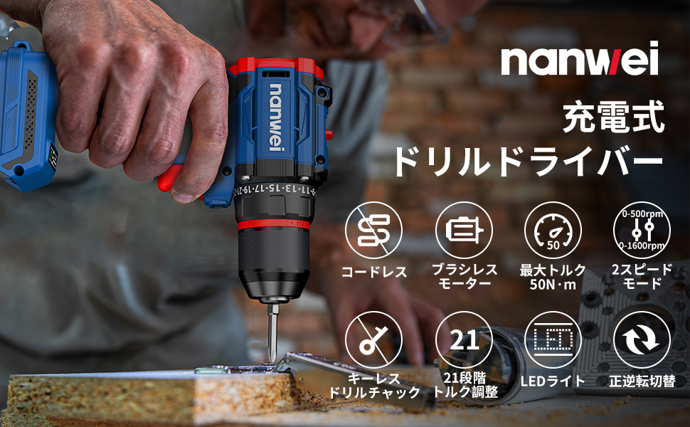 NANWEI 電動ドライバー 【マキタ14.4V/18Vバッテリー対応】 充電式 ブラシレスモーター 21段階トルク調節 2スピードモード 無断変速  最大50Nm 【本体のみ】 : nw-d8213 : ナウィン電動工具専門店 - 通販 - Yahoo!ショッピング