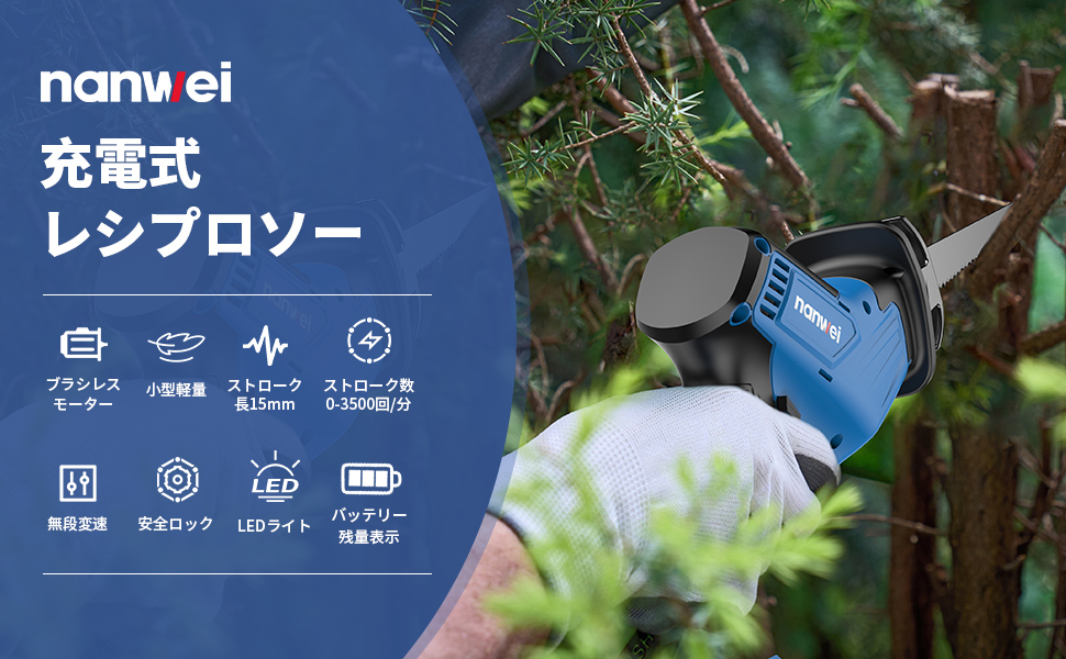 NANWEI 充電式レシプロソー マキタ18Vバッテリー対応 電動ノコギリ