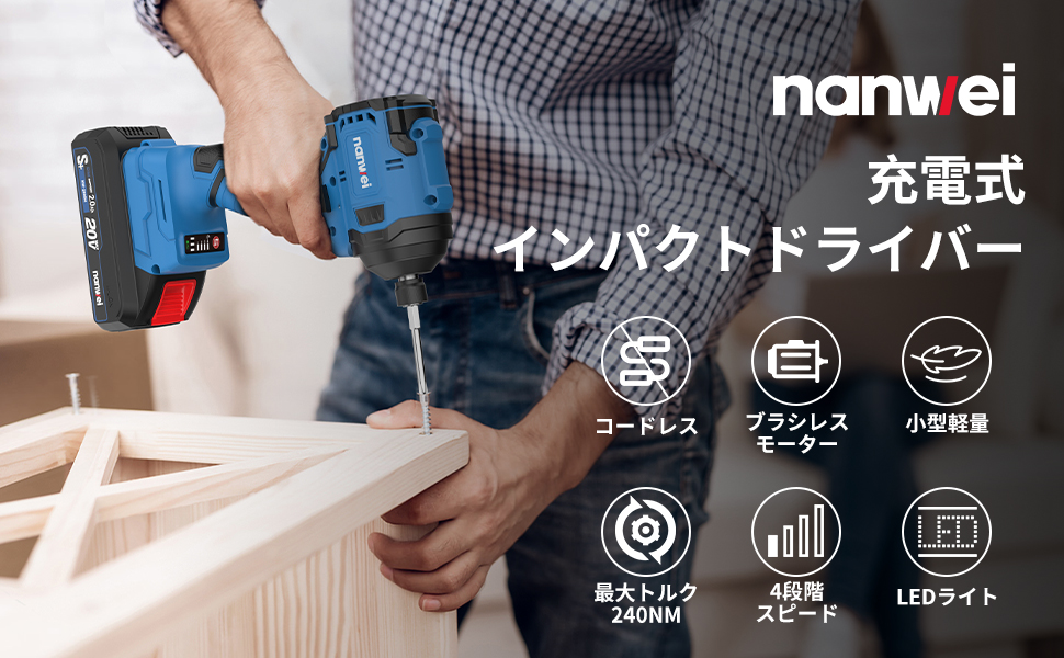 NANWEI インパクトドライバー マキタ18Vバッテリー対応 ブラシレス 