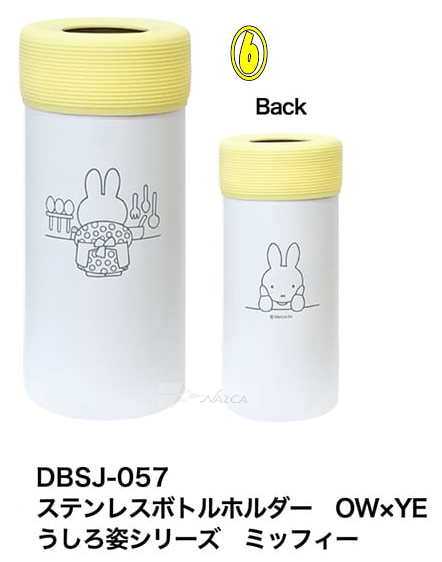 Miffy ミッフィー ステンレスボトルホルダー ペットボトルカバー