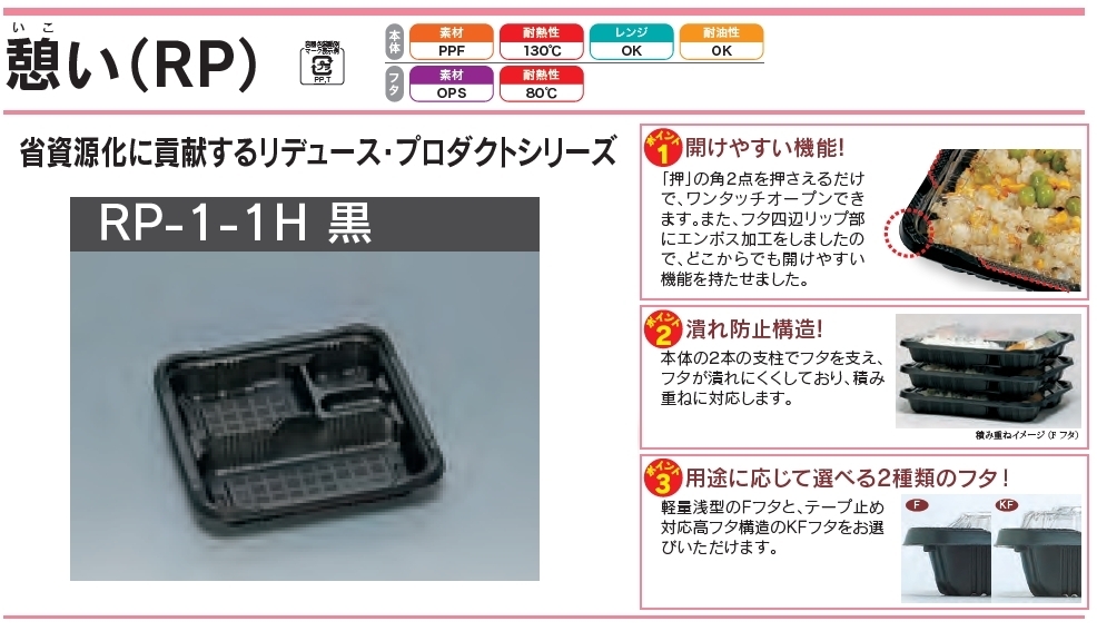 T-ポイント5倍】 テイクアウト 弁当容器 使い捨て ＲＰ−１−１(黒) 本体・ＫＦ蓋セット ６００枚 「福助工業」「業務用」「メーカー直送」  使い捨て弁当箱、紙バック