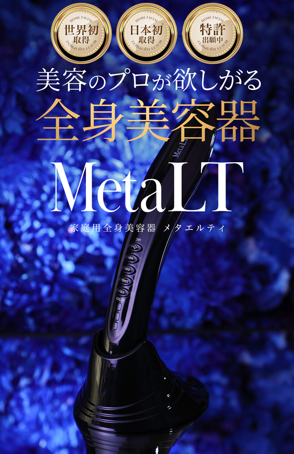 公式】 MetaLT メタエルティ 美顔器 エステ 全身 美容器 ラジオ波 リフトアップ たるみ しわ 目元 サーマルフラクショナル ギフト 専用美容液付き  : nbs-0001 : MetaLT STORE - 通販 - Yahoo!ショッピング