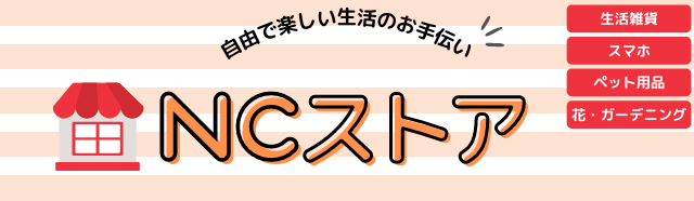 NCストア(生活・ペット・スマホ) ロゴ