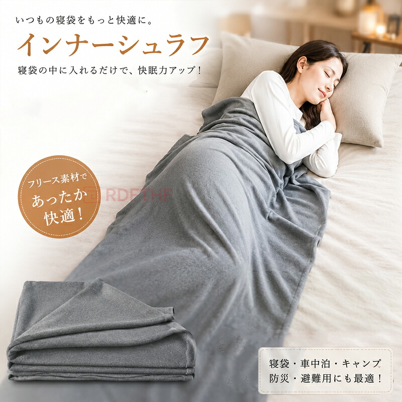 寝袋 インナーシュラフ インナーシーツ 冬用 毛布 シーツ ブランケット