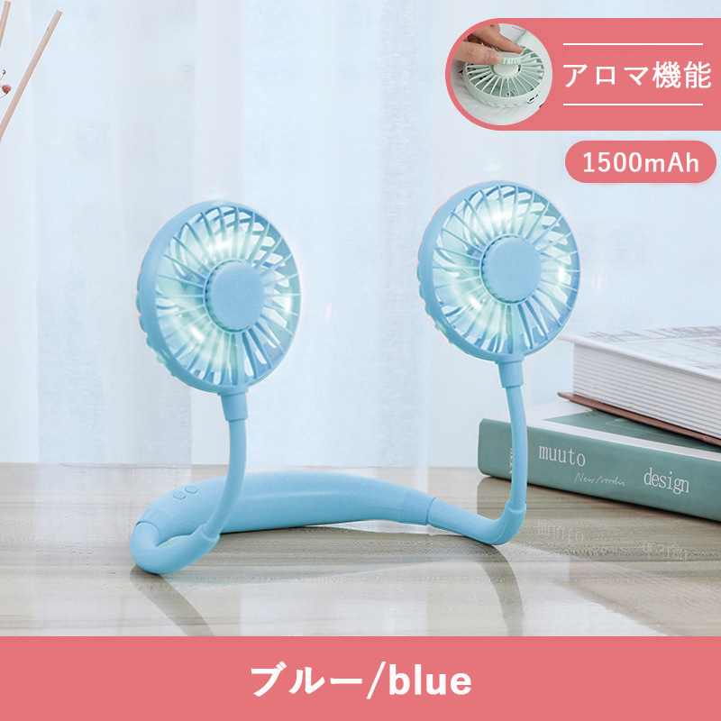 首かけ扇風機（色：ブルー系）の商品一覧 通販 - Yahoo!ショッピング