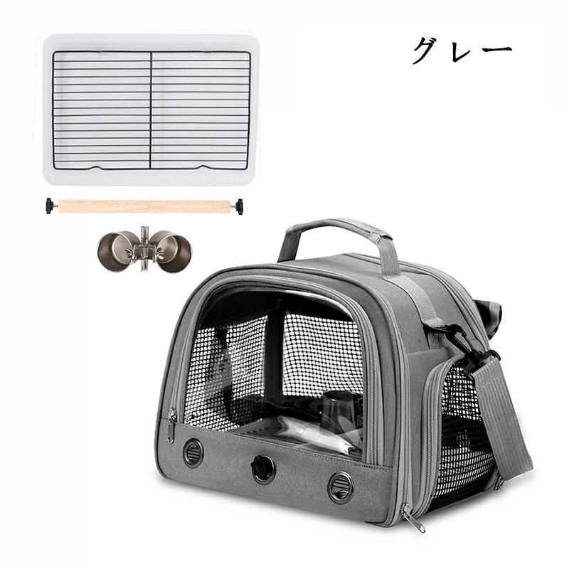 バードキャリー｜鳥用品｜ペット用品、生き物 おすすめ人気商品 通販