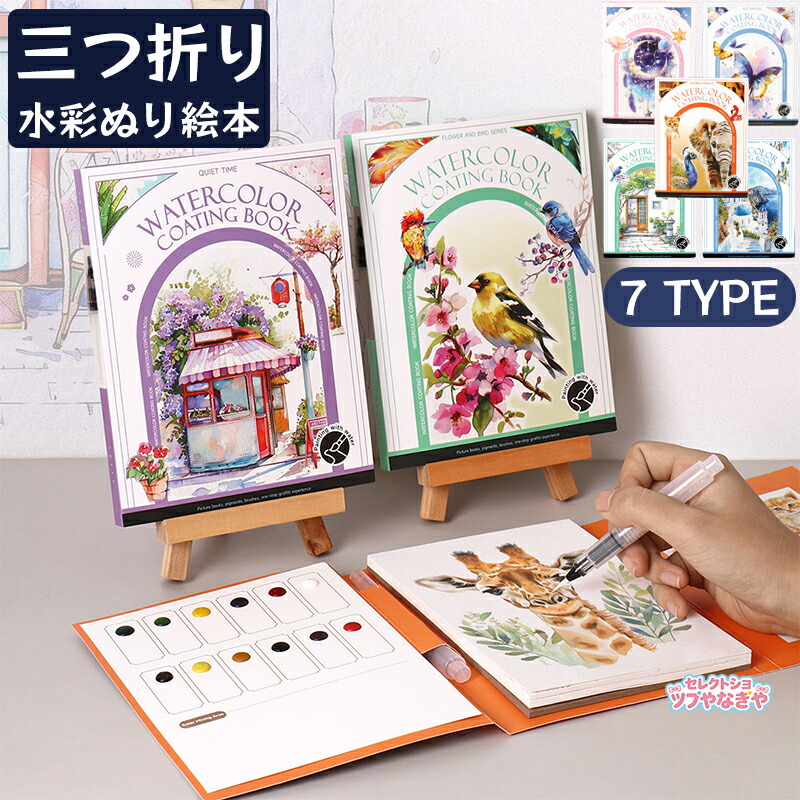 動画あり】水彩 ぬり絵本 水彩ワークブック初心者 塗り絵本 水塗り絵
