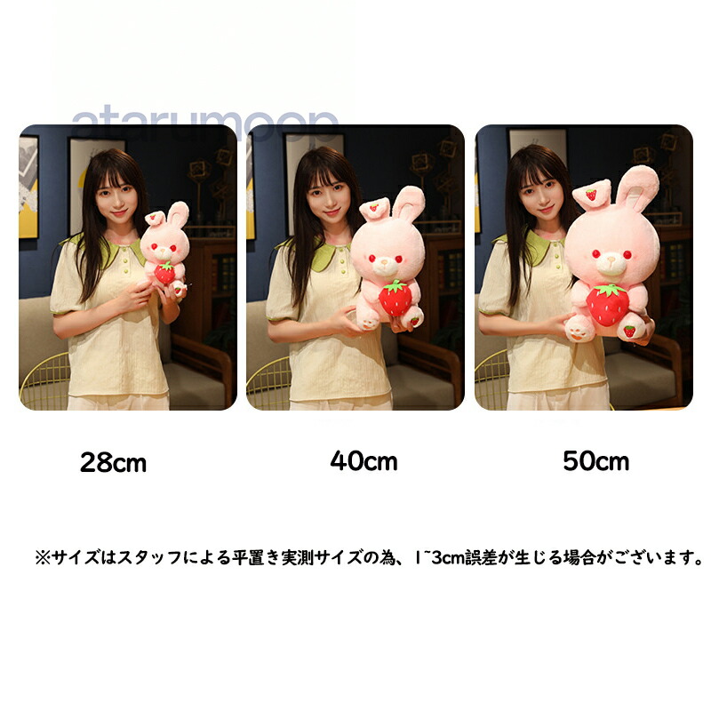 うさぎ ぬいぐるみ いちご 苺 ウサギ ふわふわ 小さいサイズ 大きい