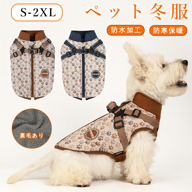犬服 背中開き ジャケット ペットアウトドア用 ドッグウェア 暖かい