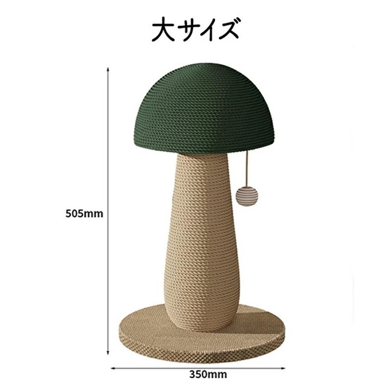 きのこ 爪とぎのおすすめ人気商品一覧 通販 - Yahoo!ショッピング