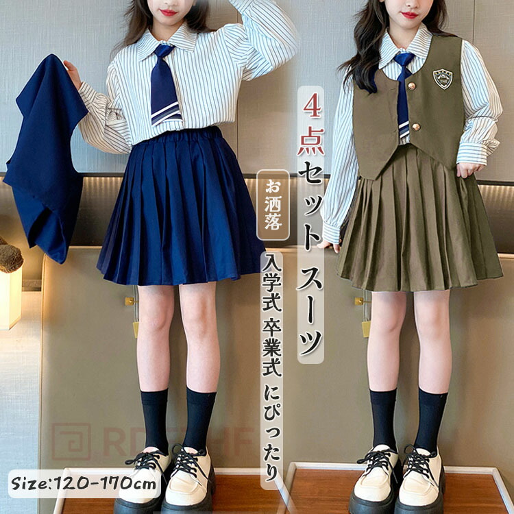 入学式 スーツ 卒業式 キッズ 4点セット JK制服 ベスト ネクタイ