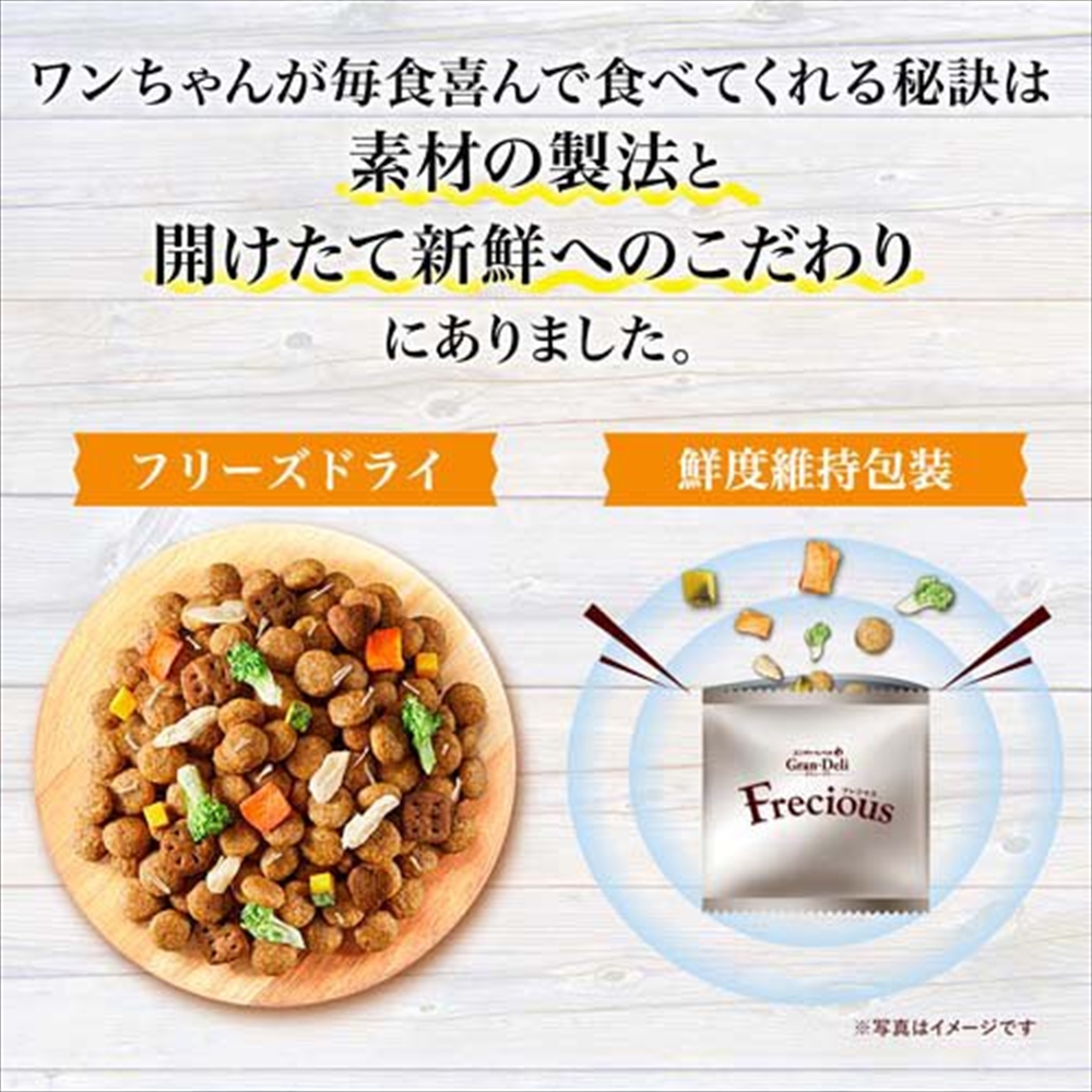 グラン・デリ フレシャス Frecious アダルト成犬用 低脂肪設計 チキン